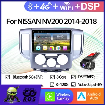 Автомобильный GPS-навигатор Android 11 для NISSAN NV200 2014-2018 Авторадио Стерео Мультимедийный плеер с Wi-Fi 4G AHD DSP BT CARPLAY